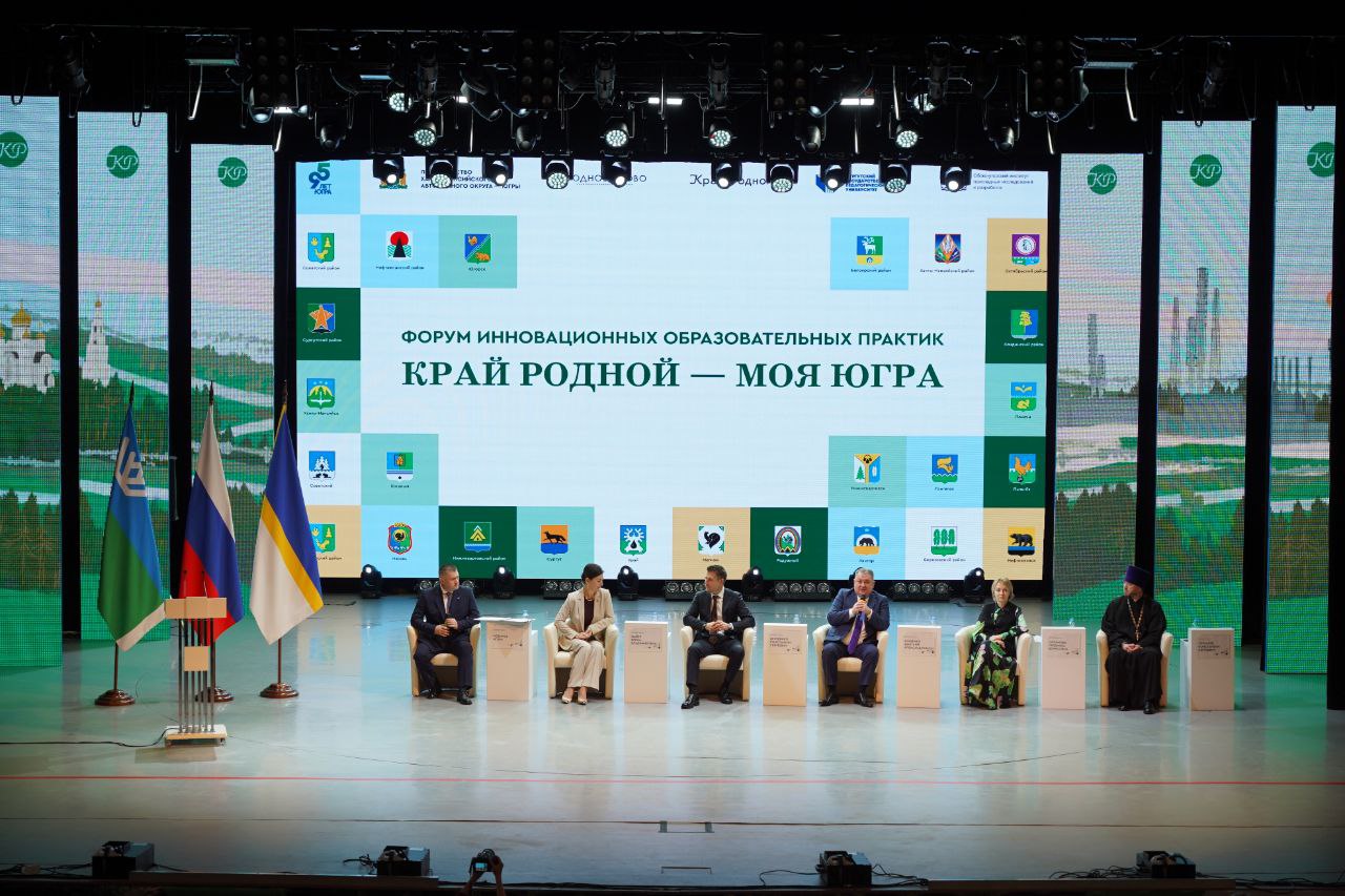 Дмитрий Кощенко: В Нижневартовске при поддержке Правительства автономного округа открылся форум инновационных образовательных практик «Край родной – моя Югра» Дмитрий Кощенко: В Нижневартовске при поддержке Правительства автономного округа открылся форум инновационных образовательных практик «Край родной – моя Югра»