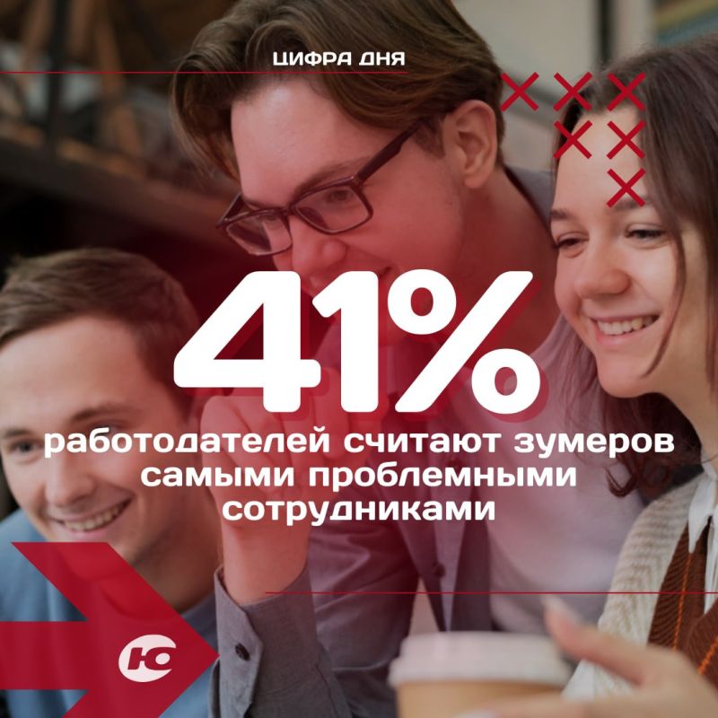 Зумеры — самые сложные сотрудники для работодателей