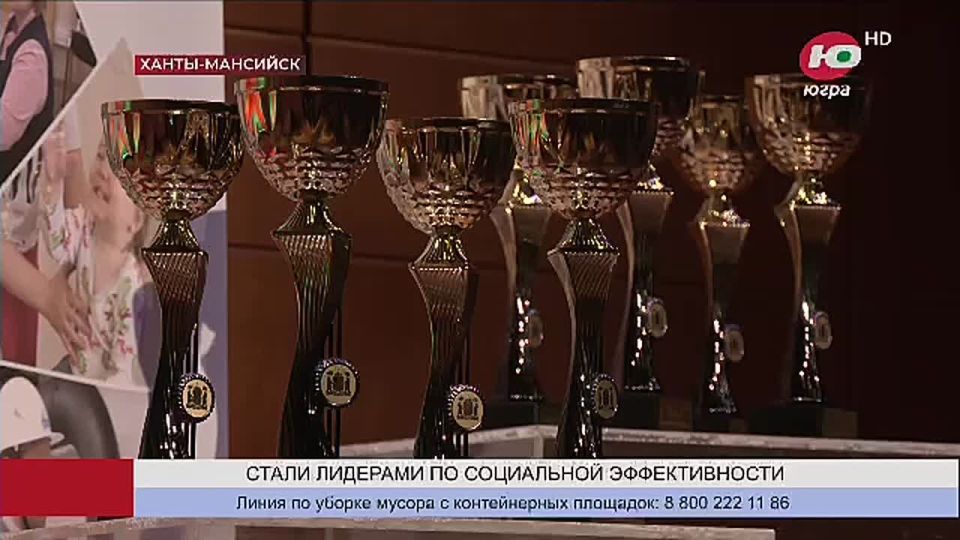 В Югре подвели итоги регионального этапа всероссийского конкурса «Российская организация высокой социальной эффективности»