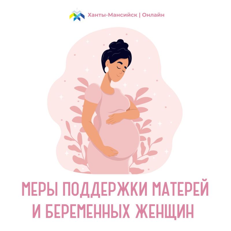 В России реализуется комплекс мер поддержки матерей и беременных женщин