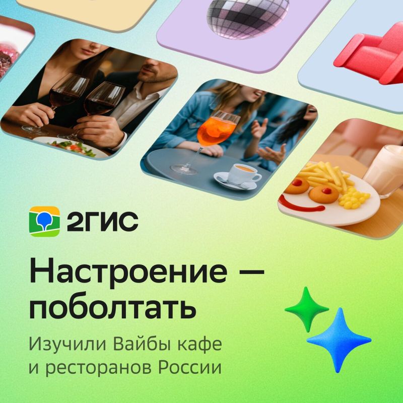 Как вайб кафе и ресторанов влияет на выбор мест для отдыха