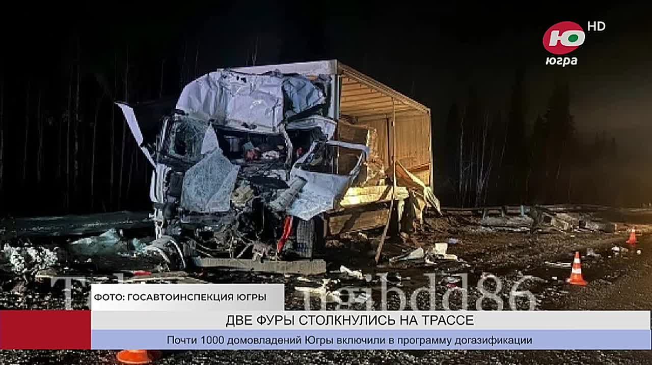 На трассе в Нефтеюганском районе погибли водители большегрузов