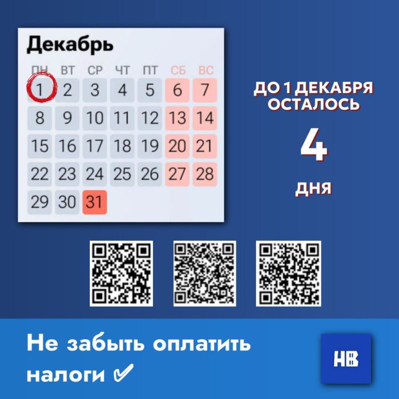 Напоминаем, что истекает срок для своевременной оплаты физическими лицами налоговых уведомлений за 2024 год