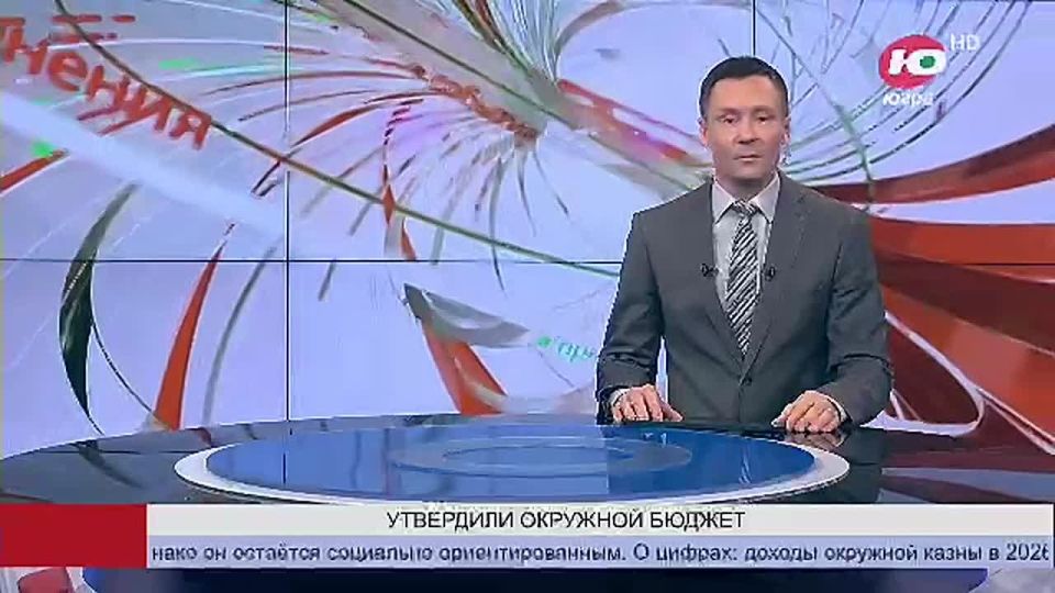 В Югре утвердили главный финансовый документ региона - бюджет на ближайшие три года