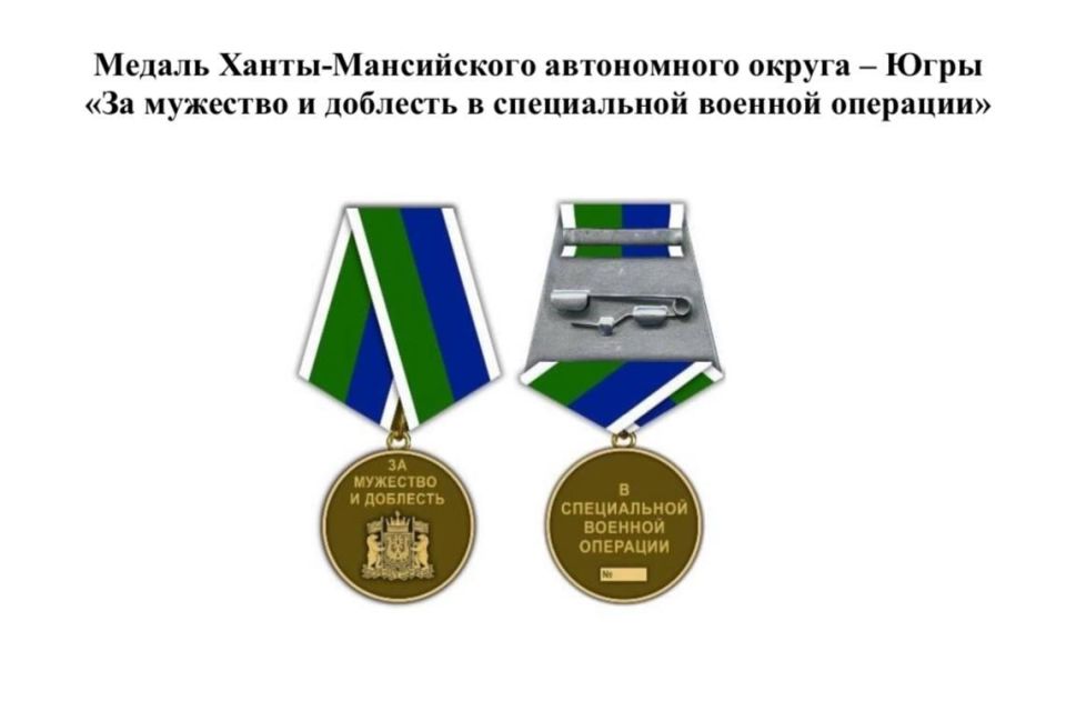 Особой медалью будут награждать участников СВО в Югре