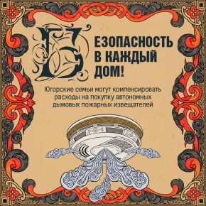 Компенсация на пожарные извещатели