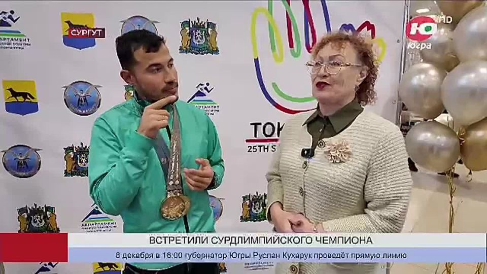 В Сургуте встретили двукратного сурдлимпийского чемпиона Ардашера Муминджанова