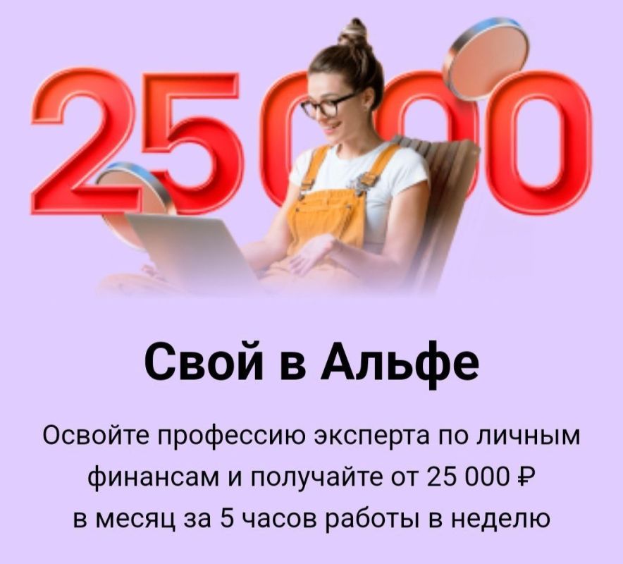 Свой в Альфе: реализация финансовых возможностей или очередная пирамида?