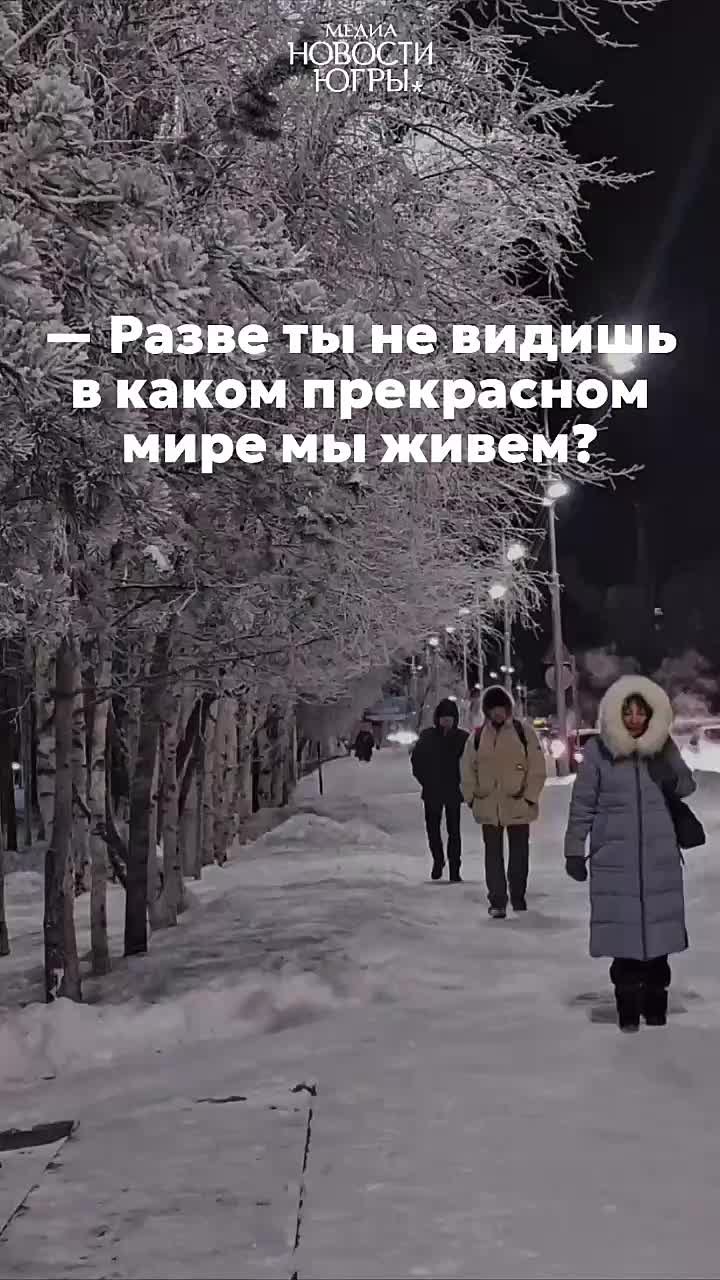 Самый лучший регион. Подпишись на Новости Югры | Читать нас в MAX