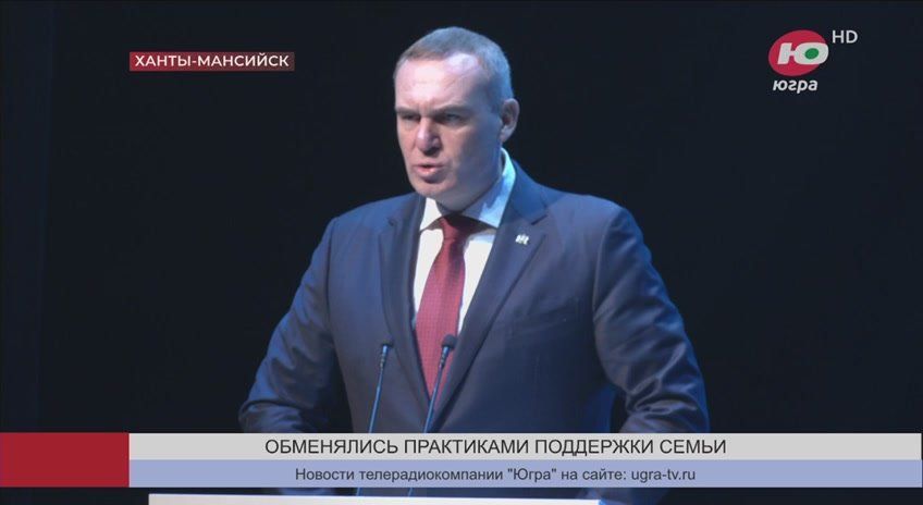 Лучшие практики поддержки семьи привезли в Югру участники третьего форума «Десятилетие детства»