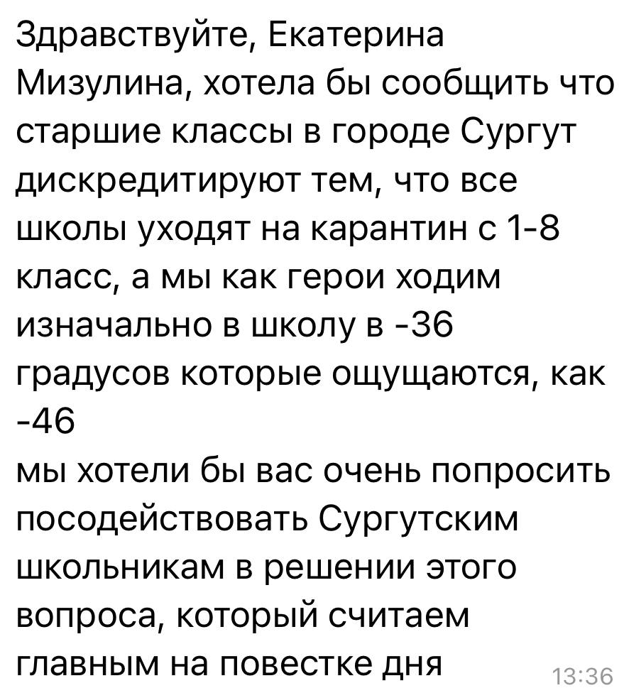 Екатерина Мизулина: Второй день пишут ребята из Когалыма и Сургута: всех учеников 1-8 классов у них отправили на карантин и дистант на две недели из-за заболеваемости, а 9-11 класс будет ходить в школу Екатерина Мизулина: Второй день пишут ребята из Когалыма и Сургута: всех учеников 1-8 классов у них отправили на карантин и дистант на две недели из-за заболеваемости, а 9-11 класс будет ходить в школу
