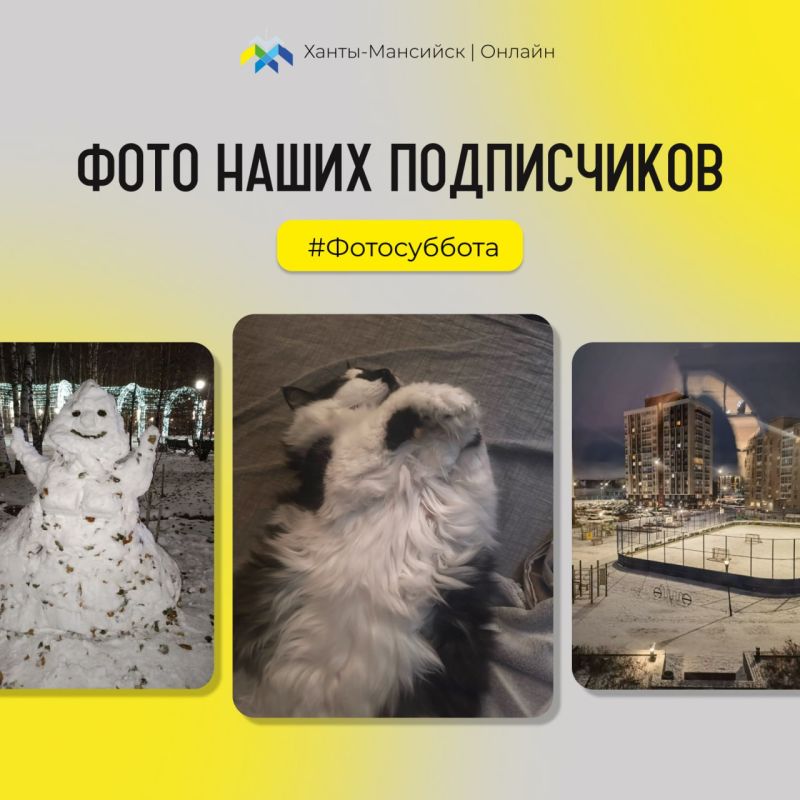 Продолжаем вести нашу рубрику — #Фотосуббота!