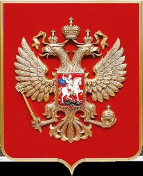 30 ноября - День Герба Российской Федерации