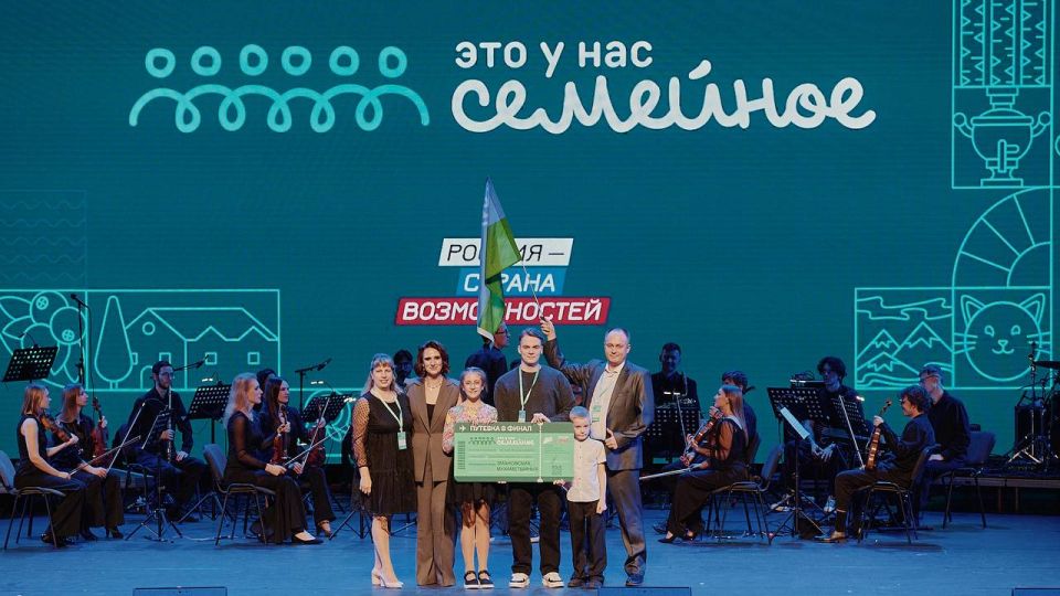 Пять семей из ХМАО–Югры вышли в финал всероссийского конкурса «Это у нас семейное»