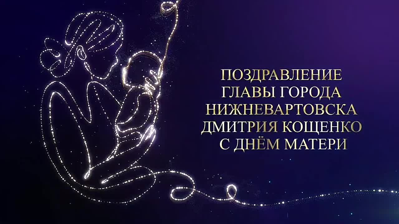 Дмитрий Кощенко: Дорогие женщины, милые мамы!