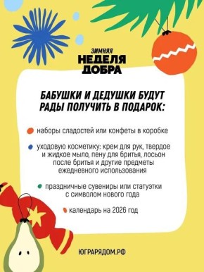 Новогодний виш-лист нижневартовских бабушек и дедушек