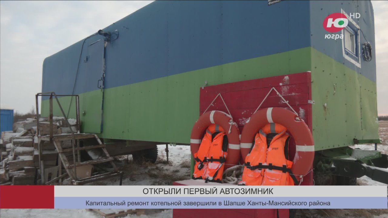 В Югре заработал первый автозимник