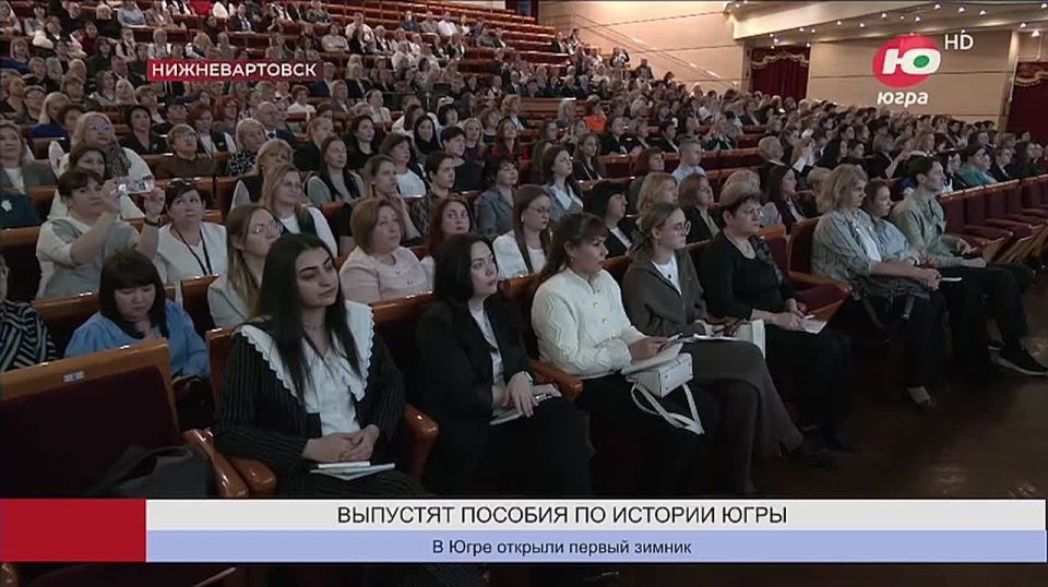 Для школьников региона выпустят ещё одно пособие по истории Югры