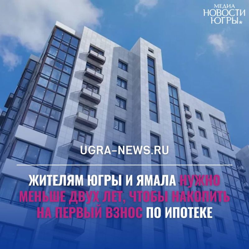 В Югре можно быстрее всего накопить на первый взнос по ипотеке