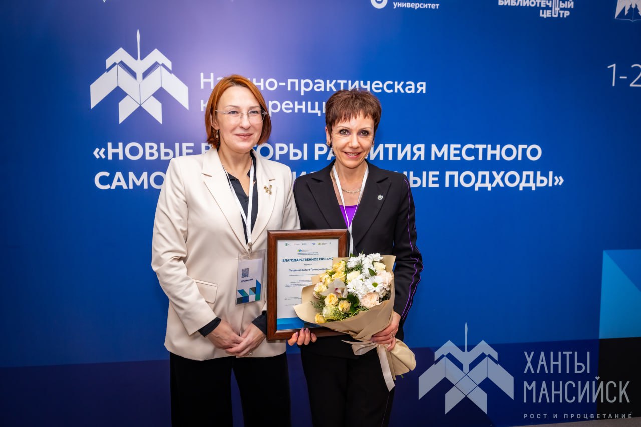 В Ханты-Мансийске завершилась научно-практическая конференция «Новые векторы развития местного самоуправления» В Ханты-Мансийске завершилась научно-практическая конференция «Новые векторы развития местного самоуправления»