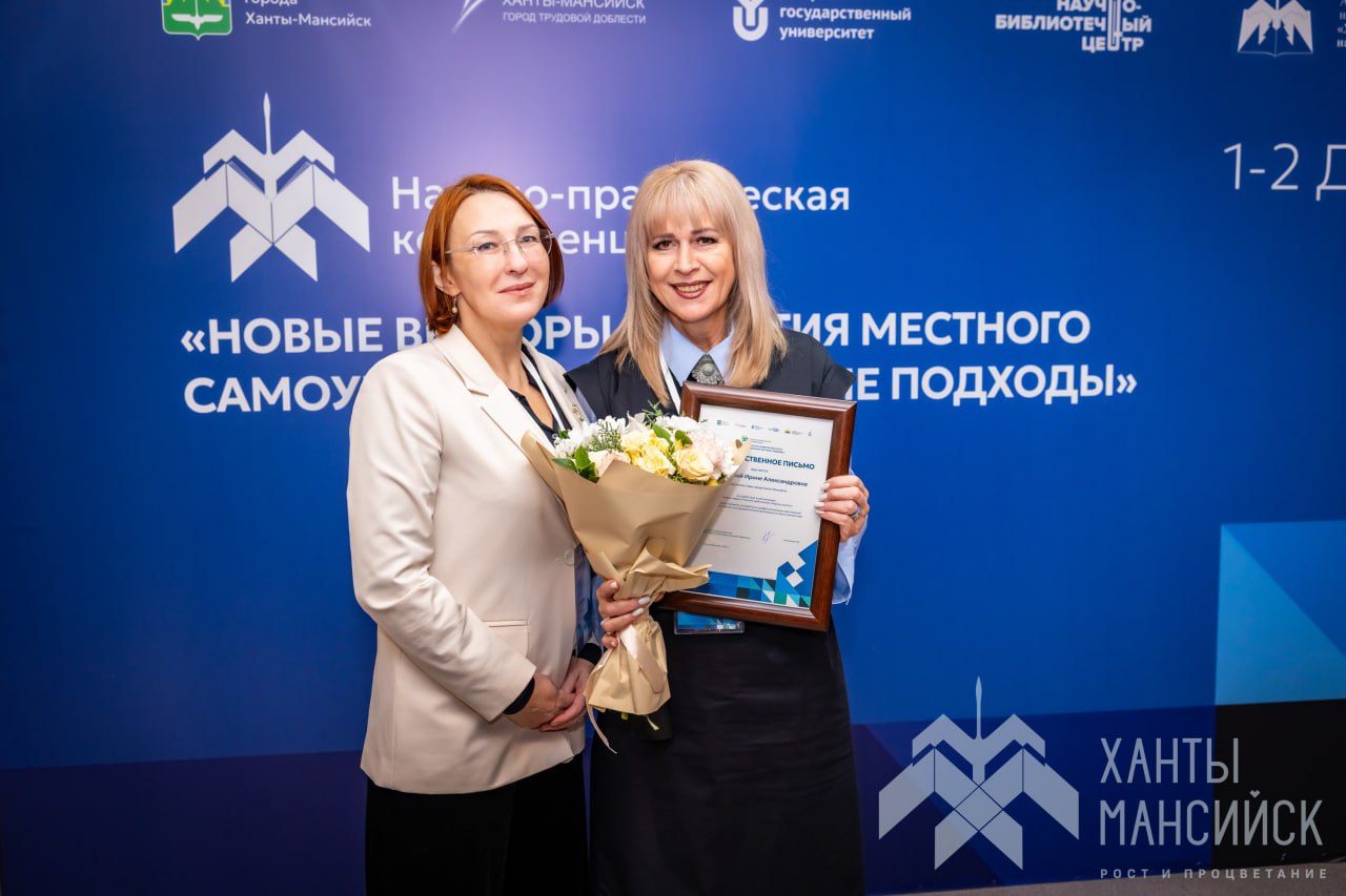 В Ханты-Мансийске завершилась научно-практическая конференция «Новые векторы развития местного самоуправления» В Ханты-Мансийске завершилась научно-практическая конференция «Новые векторы развития местного самоуправления»