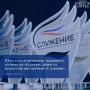 Югра вошла в число лидеров по количеству заявок на всероссийскую премию «Служение»