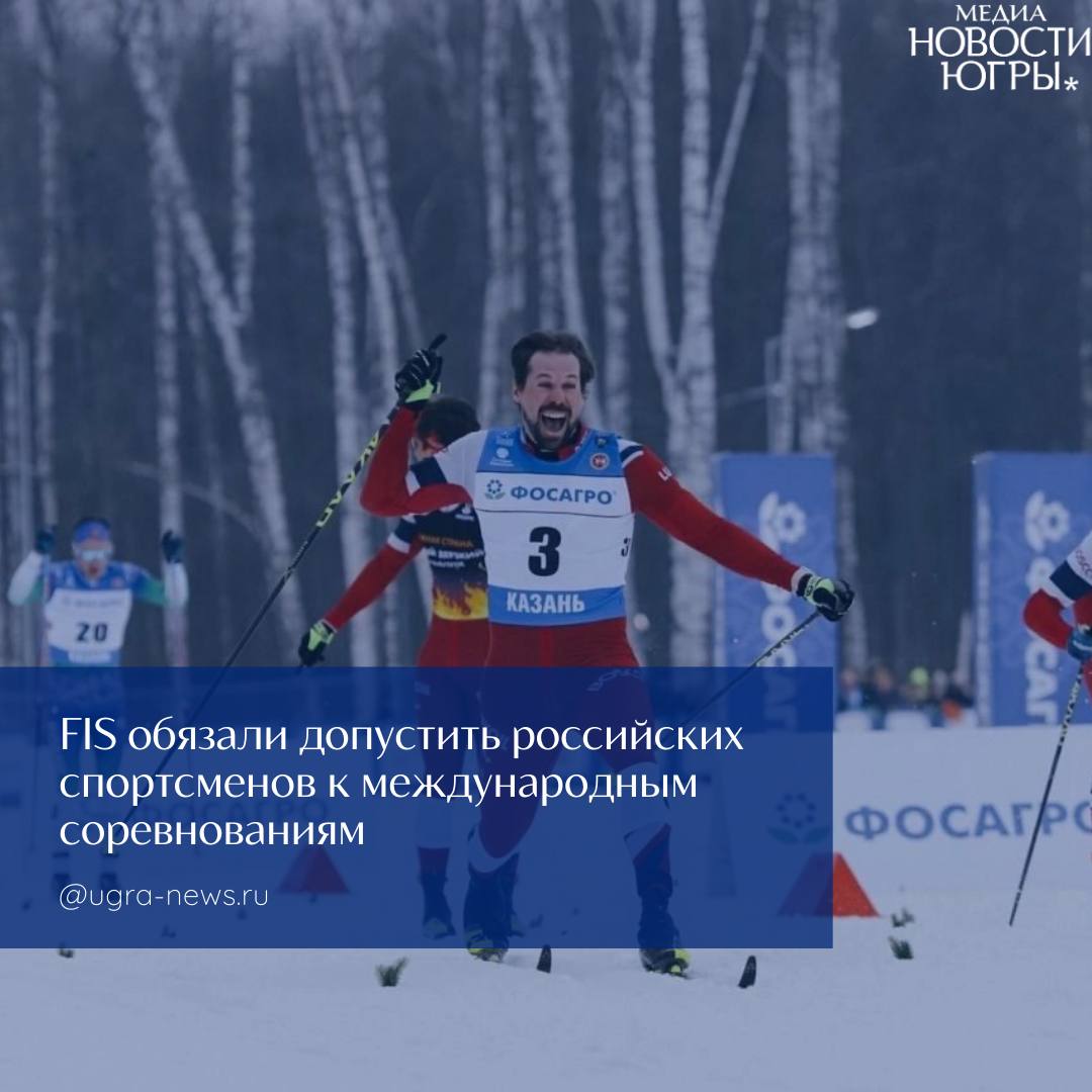 Российские лыжники получили допуск к участию в Олимпийских играх 2026 года