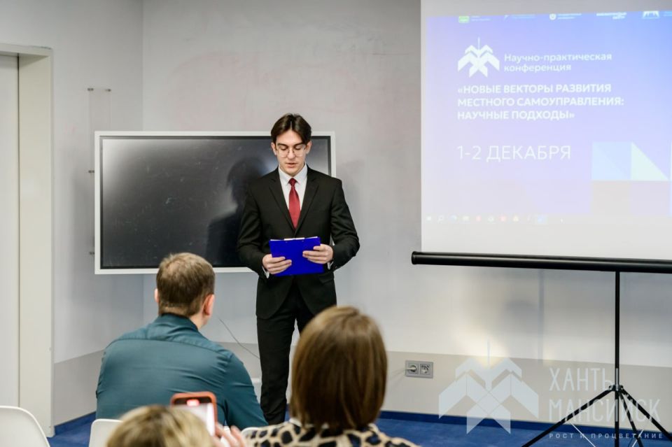 Второй день научно-практической конференции «Новые векторы развития местного самоуправления: научные подходы»