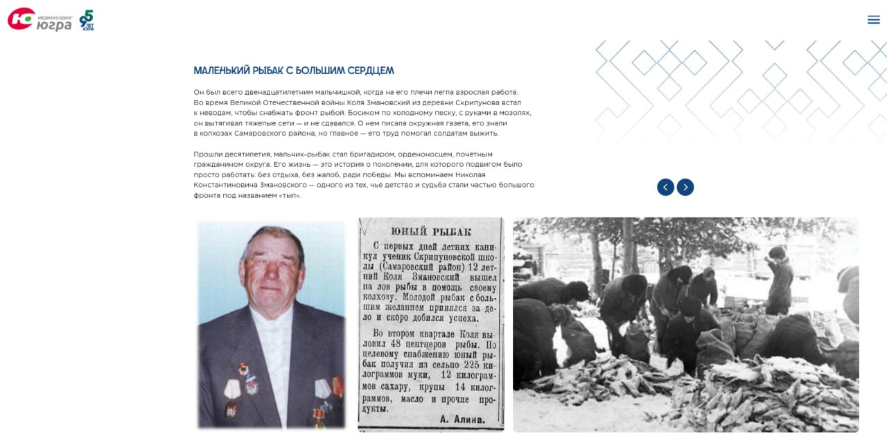 Медиахолдинг «Югра» запустил сайт к 95-летию региона Медиахолдинг «Югра» запустил сайт к 95-летию региона