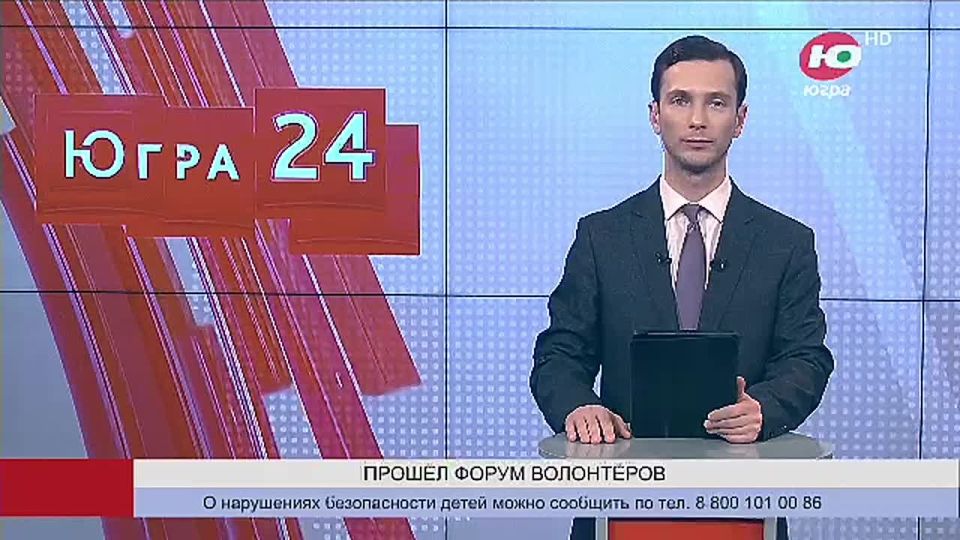 Югорчане приняли участие в ежегодном форуме волонтёров в Санкт-Петербурге
