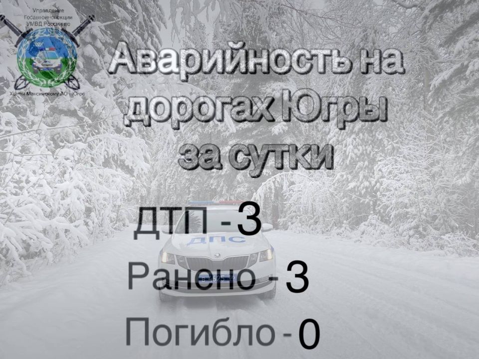 Сводка Госавтоинспекции за сутки 1 декабря 2025 года: