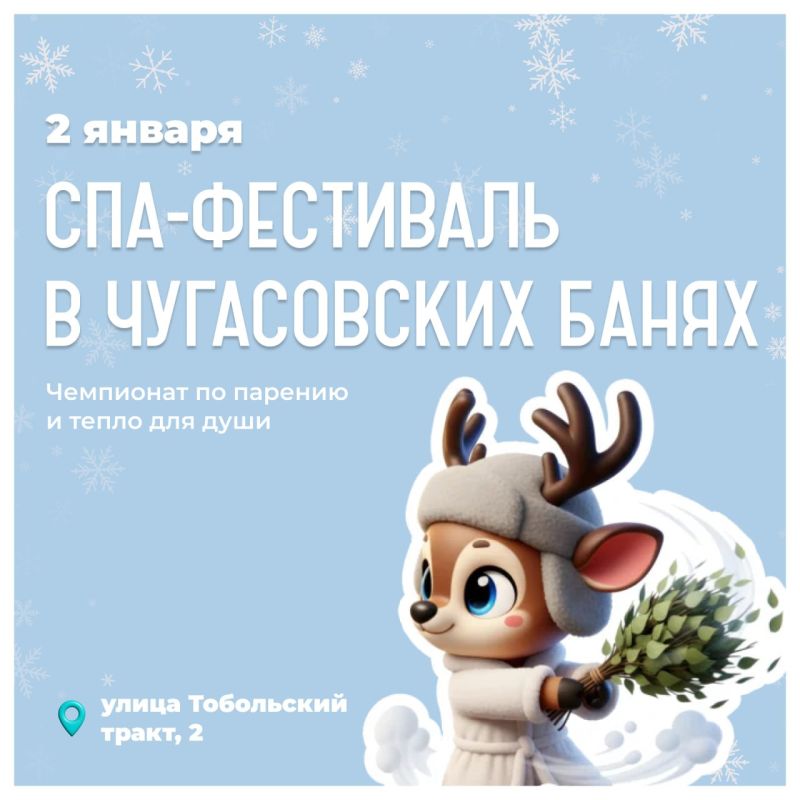 Станьте частью Новогодней столицы Сибири! Станьте частью Новогодней столицы Сибири!
