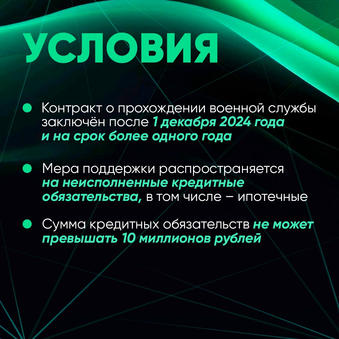 Уже 1475 югорских военнослужащих списали задолженности по кредитам Уже 1475 югорских военнослужащих списали задолженности по кредитам