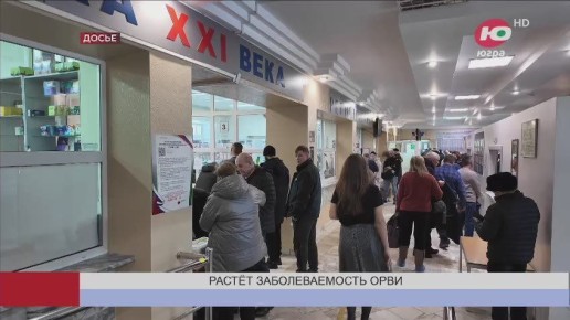 В Югре растёт заболеваемость ОРВИ