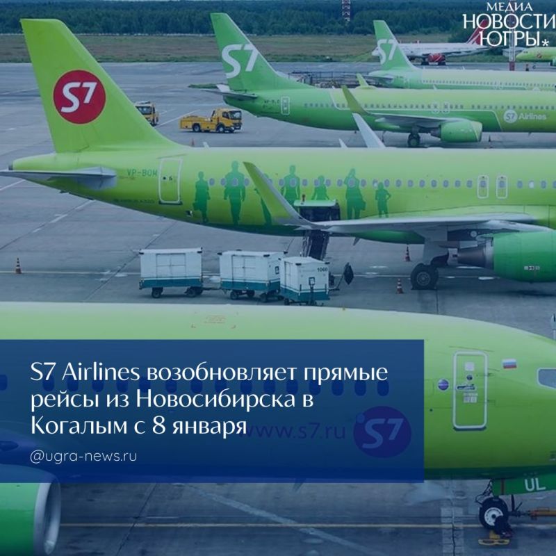 8 января S7 Airlines запускает прямые рейсы Новосибирск — Когалым — Новосибирск