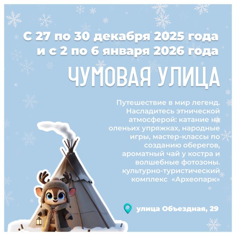 Станьте частью Новогодней столицы Сибири! Станьте частью Новогодней столицы Сибири!