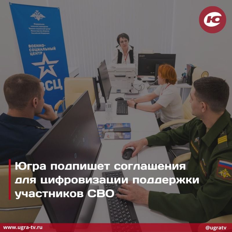 Югра получит доступ к платформе «Модуль социального обеспечения» для помощи участникам СВО