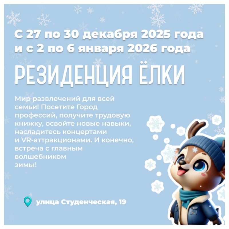 Станьте частью Новогодней столицы Сибири!