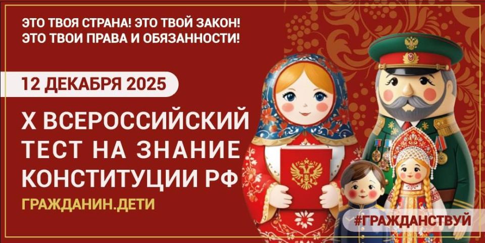 Всероссийское общественное движение «Гражданин» 12 декабря 2025 года с 9:00 часов до 23:59 часов по местному