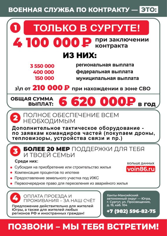 4 100 000 рублей можно получить в Сургуте при заключении контракта на военную службу 4 100 000 рублей можно получить в Сургуте при заключении контракта на военную службу