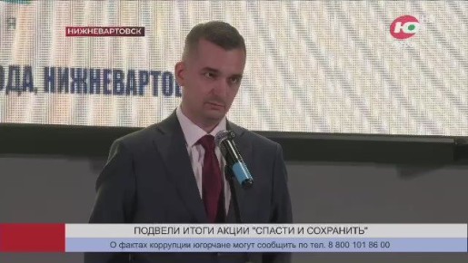 В Нижневартовске подвели итоги двадцать второй Международной экологической акции «Спасти и сохранить»