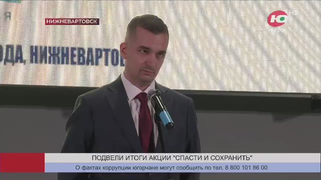 В Нижневартовске подвели итоги двадцать второй Международной экологической акции «Спасти и сохранить»