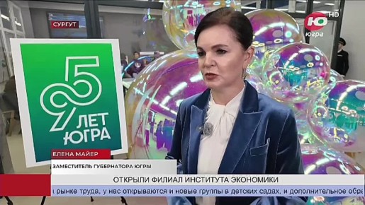 Новый филиал института экономики, управления и права открылся в Сургуте