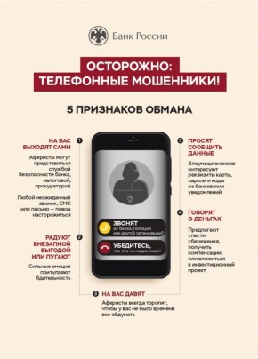 Сургутян предостерегают от действий телефонных мошенников