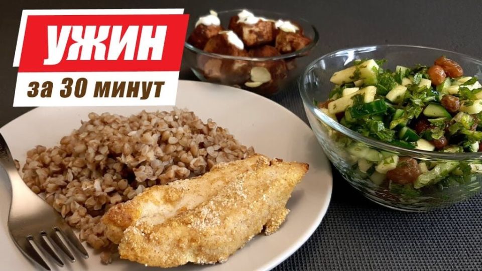 Ужин за 30 минут: простые наггетсы, полезная гречка и освежающий салат