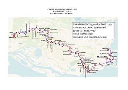Уважаемые жители!. Администрация города Сургута информирует, что в связи с открытием улицы Тюменской после её реконструкции изменилась схема движения городского общественного транспорта по маршруту № 18. Автобусы выполняют...