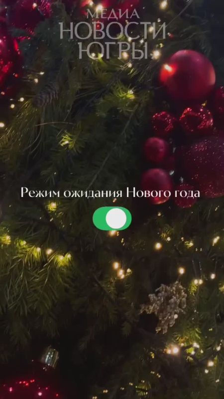 Ханты-Мансийск уже распахнул двери в зимнюю сказку