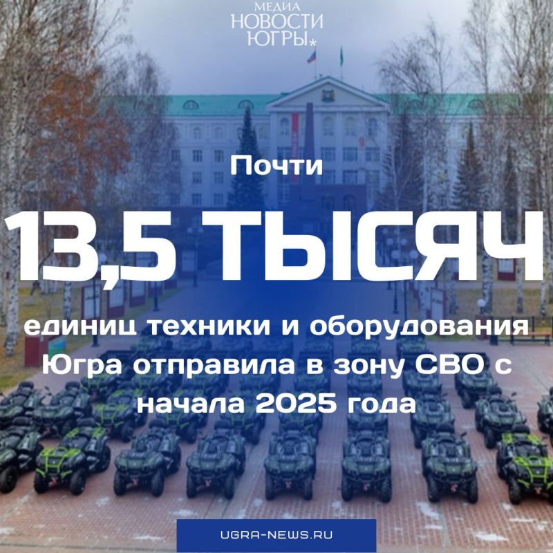 Югра — лидер по обеспечению и поддержке бойцов СВО