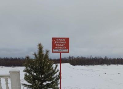 Управление по делам ГО и ЧС напоминает, что до 15 декабря выход и выезд на лёд запрещён