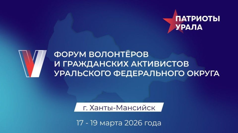 В День добровольца и волонтёра стартовала регистрация на пятый форум «Патриоты Урала»
